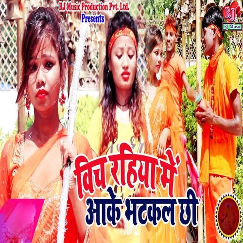 Vich Rahiya Me Aake Bhatkal Chhi