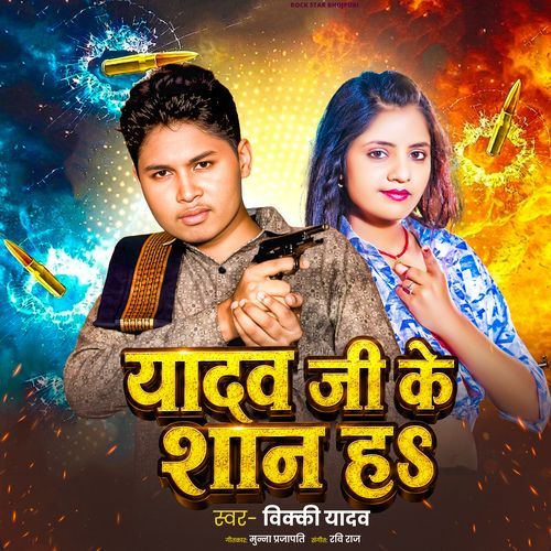 Yadav Ji Ke Shan Ha