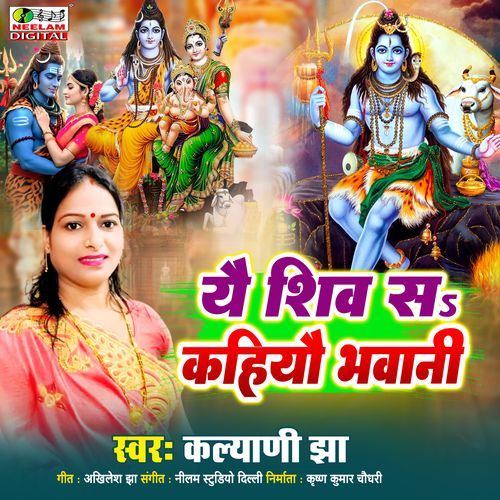 Yae Shiv Sa Kahiyau Bhawani