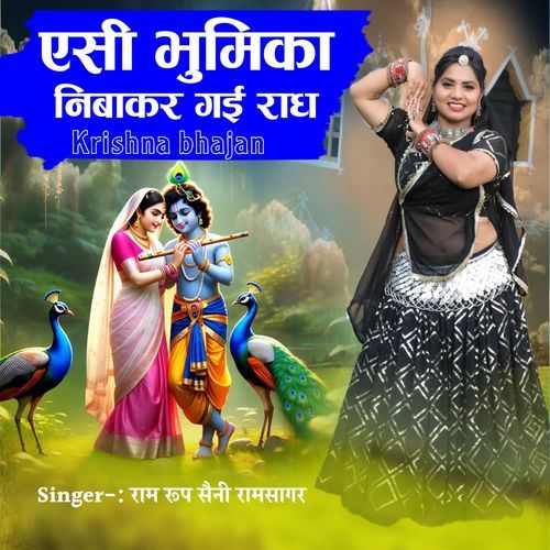 aisi bhumika nibha Kar Gai Radha Krishna bhajan