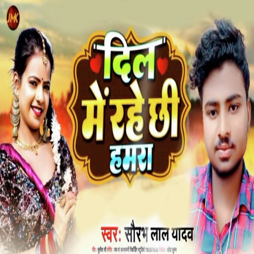dil mein rahe chhi hamaara