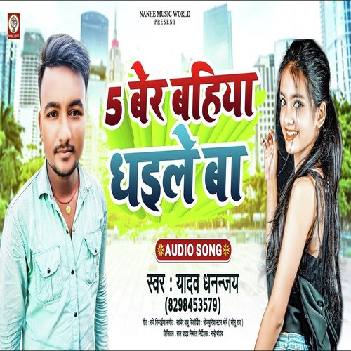 5 Ber Bahiya Dhaile Ba (Bhojpuri)