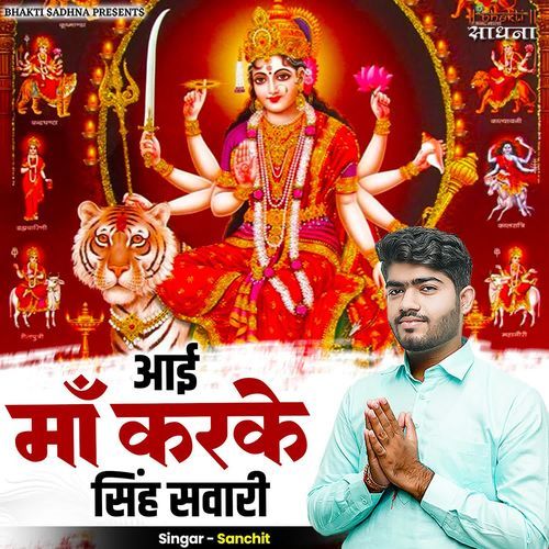 Aai Maa Karke Singh Sawari