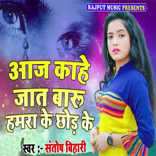Aaj Kahe Jaat Baru Hamra Ke Chhod Ke