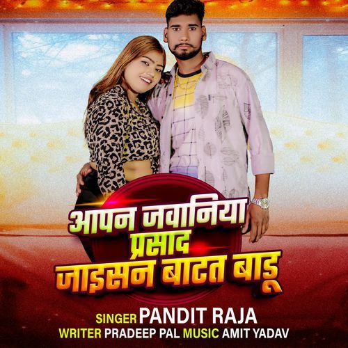 Aapan Jawaniya Prasad Jaisan Batat Ba