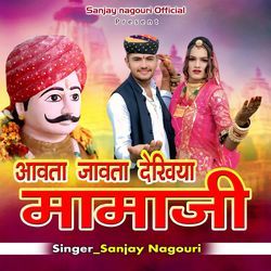 Aavta Javta Dekhiya Mamaji