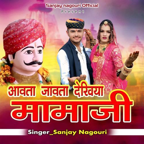 Aavta Javta Dekhiya Mamaji