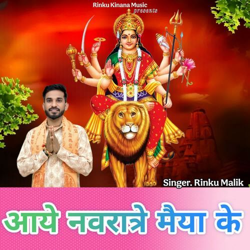 Aaye Navrate Maiya Ke