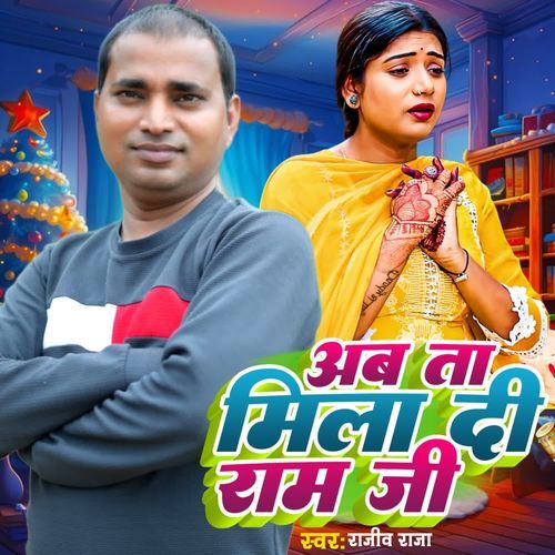 Ab Te Mila Di Ram ji