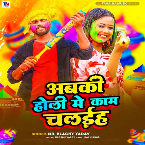 Abaki Holi Me Kam Chalaih cover art