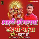 Ailen Anganwa Lakshmi Maiya