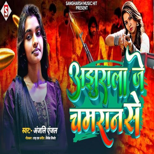 Ajhurala chmaran se