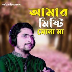 Amar Misti Shona Maa-CjtGZh9BAHI