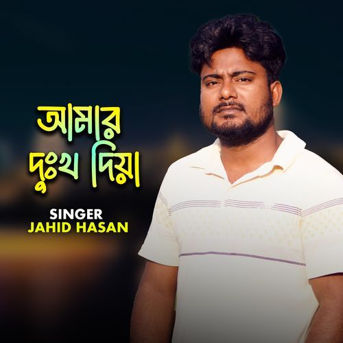 Amare Dukkho Diya
