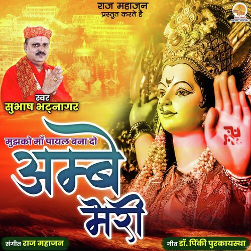 Ambe Meri