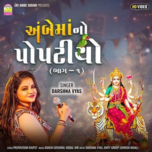 Ambemano Popatiyo Part 1