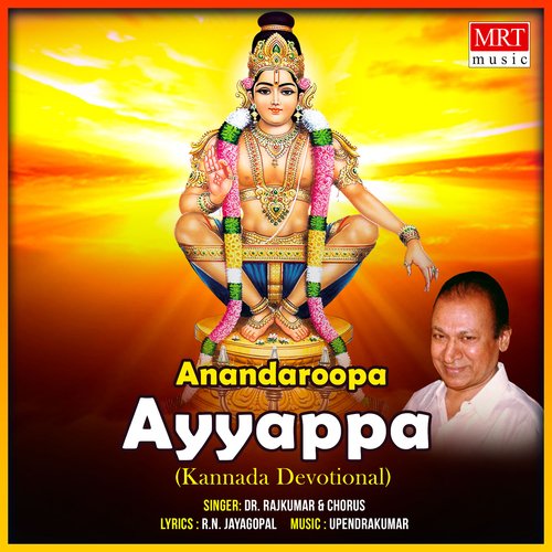 Anandaroopa Ayyappa