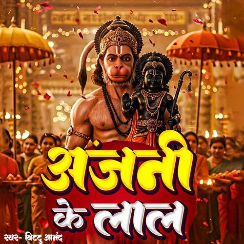 Anjani Ke Lal