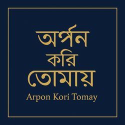 Arpon Kori Tomay