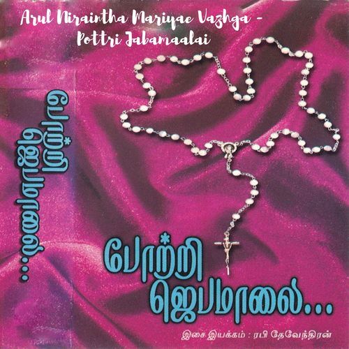 Arul Niraintha Mariyae Vazhga - Pottri Jabamaalai