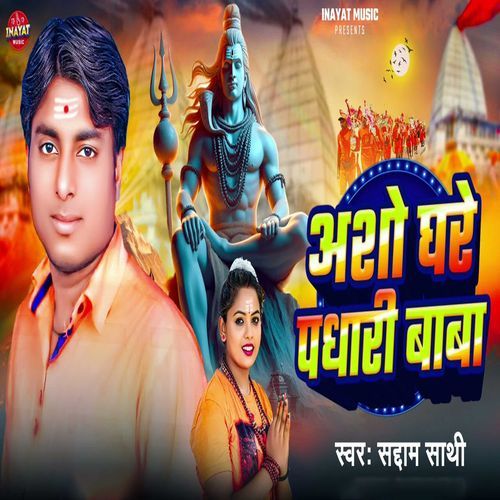 Asho Ghre Padhari Baba
