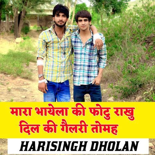 मारा भायेला की फोटु राखु दिल की गैलरी तोमह