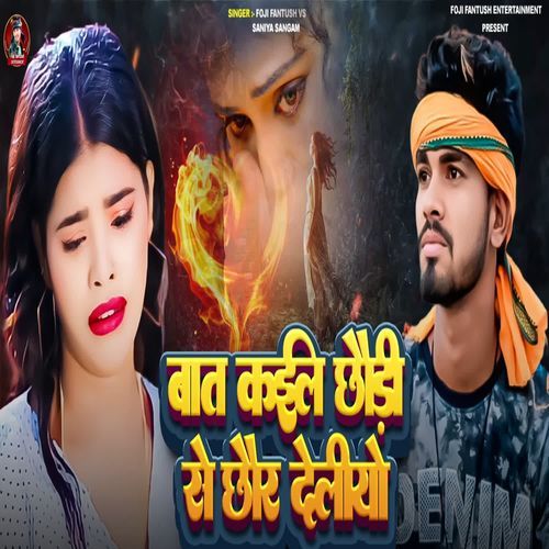 Baat Kail Chhauri Se Chhaura Deliyo