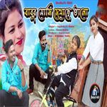 Babur Mosi Dekhachhe Bhalo