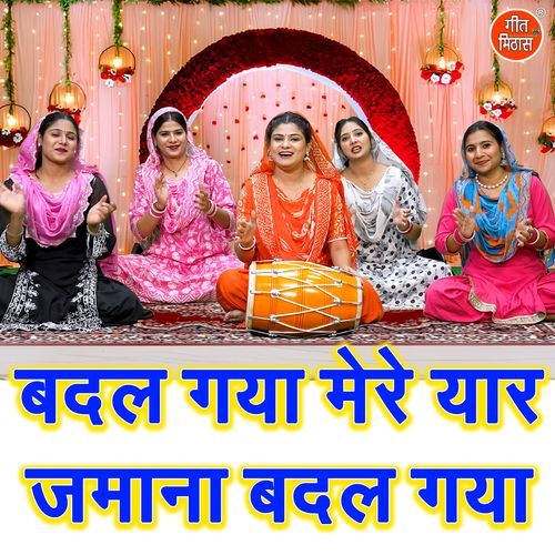 Badal Gaya Mere Yaar Jamana Badal Gaya