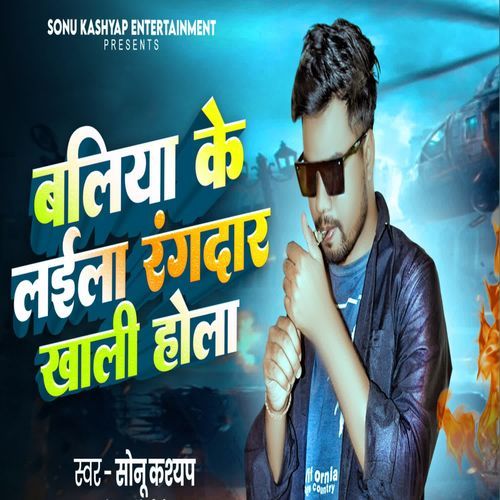 Ballia Ke laika Rangdar Khali Hola