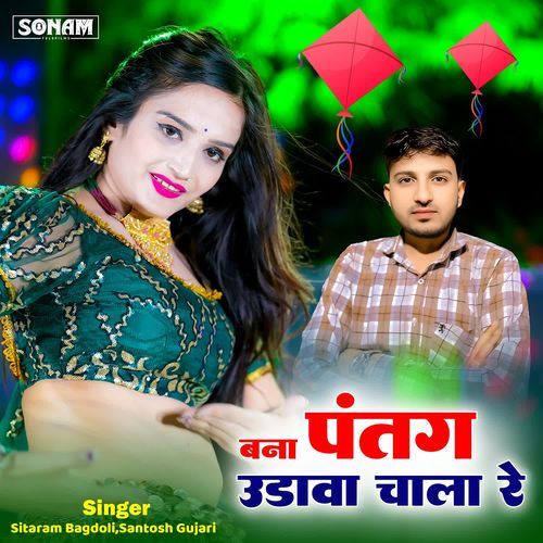 Bana Patang Udava Chala Re