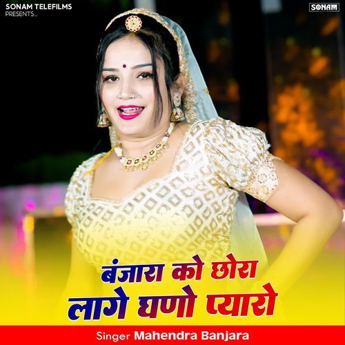 Banjara Ko Choro Lage Gano Pyaro