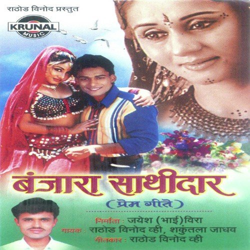 Banjara Sathidar (Prem Geete)_poster_image