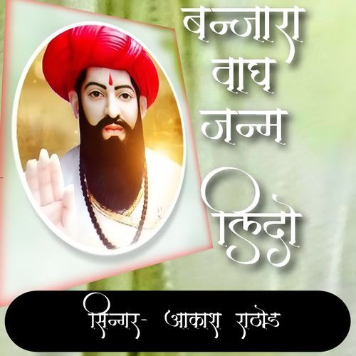 Banjara Wagh Janm Lido