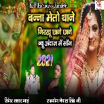 Banna Meto Thane Nirkhu Chhane Chhane