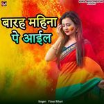 Barah Mahina Pe Aail