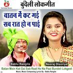 Batan Mein Kat Gai Sab Raat Ho Na Paai Bundeli Lokgeet