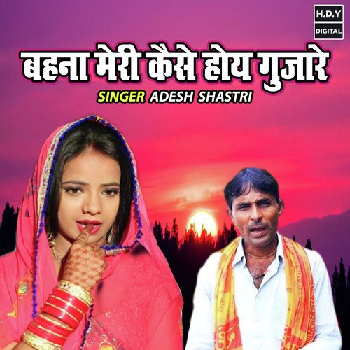 Behna Meri Kaise Hoye Gujare