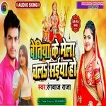 BETTIAH KE MELA CHAL SAIYA HO (Bhojpuri)