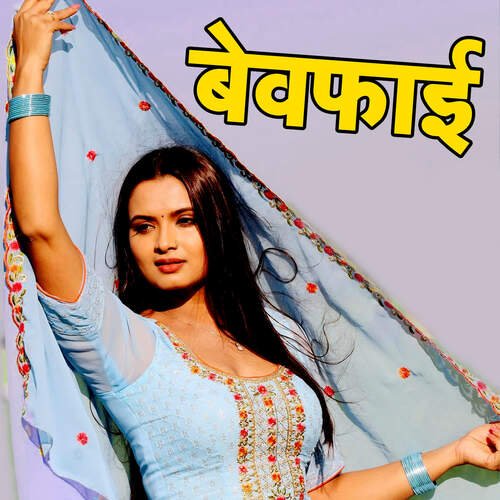 Bewafai
