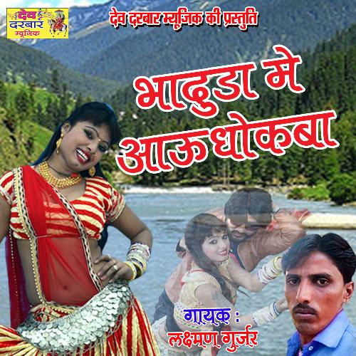 Bhaduda Me Aau Dhokba (Rajasthani)