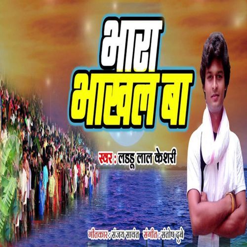 Bhara Bhakal Ba