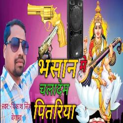 Bhasan Me Chaladem Pitariya-NF8gaxVoYmo