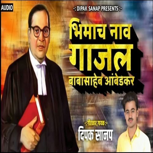 Bhimach Nav Gajal Babasaheb Ambedkar