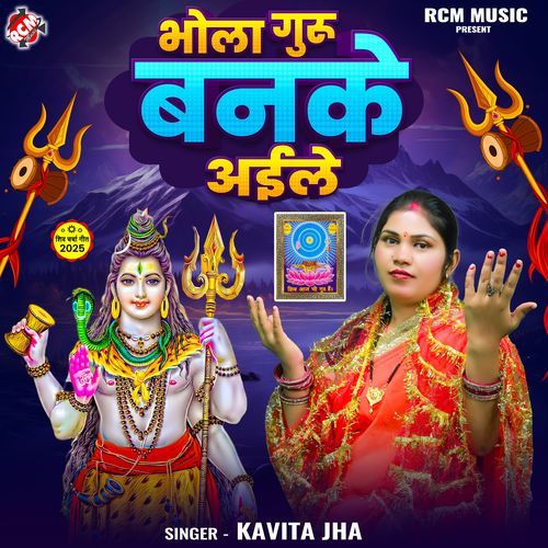 Bhola Guru Banke Aile