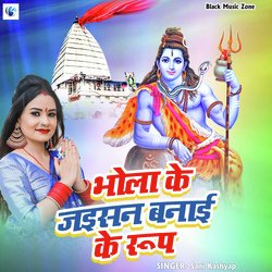 Bhola Ke Jaisan Banai Ke Roop-FgA4CSNvfGs