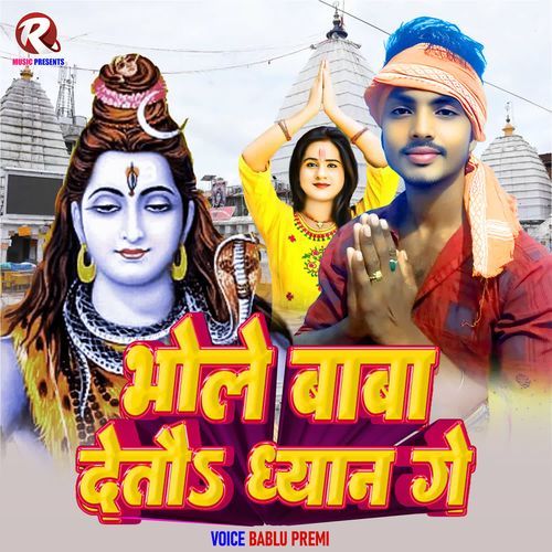 Bhole Baba Detau Dhyan Ge