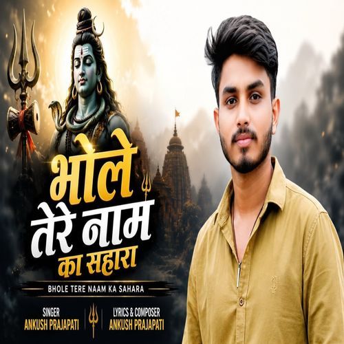 Bhole Tere Naam Ka Sahara