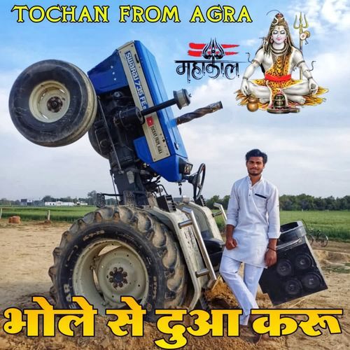 Bhole se dua karu