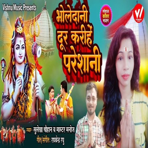 Bholedani  door karihen  pareshani
